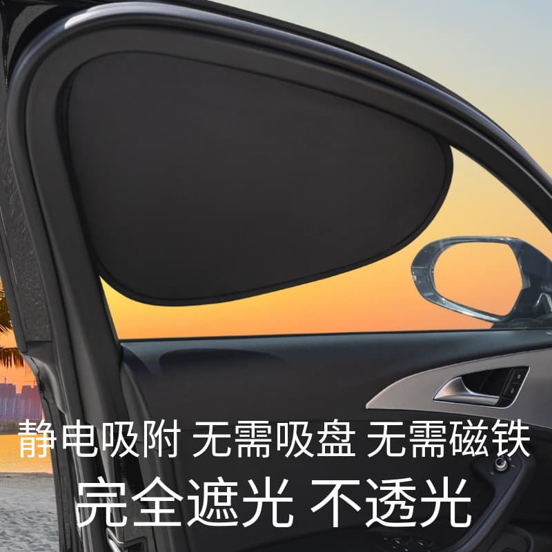 Black Opaque Electrostatic Film Sunshade, Full UV Blocking, Quick-Install Car Sunshade Side Window