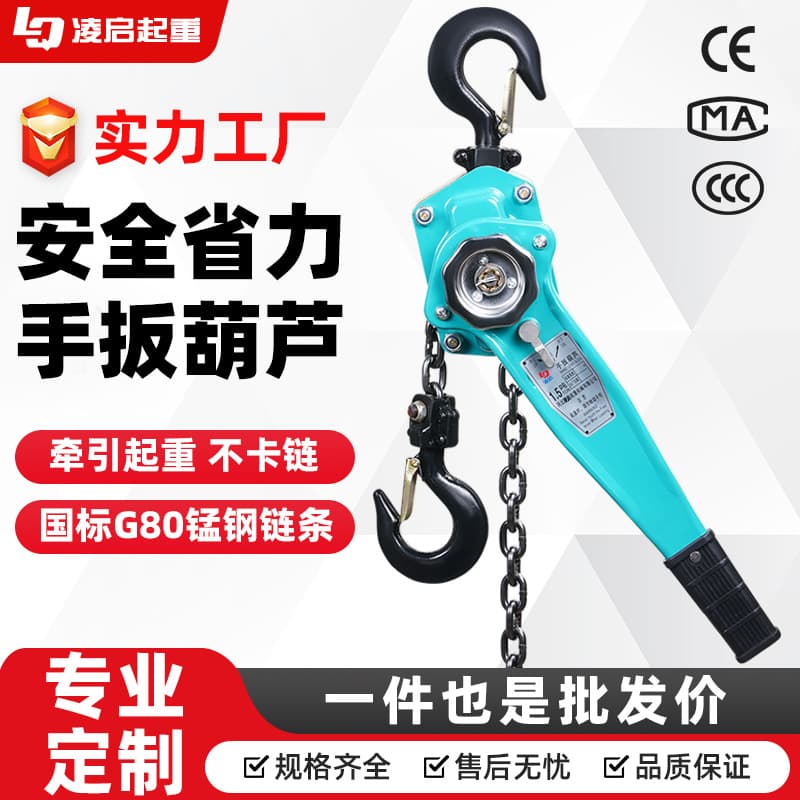Hand-operated chain hoist, manual chain hoist, portable hand-cranked hoist, lifting capacity 0.75T 1/2/3/6 tons, wire tensioner, chain hoist.
