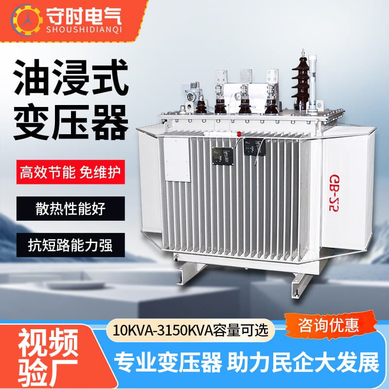 S13 Oil-Immersed Transformer Manufacturer 35/250/400/630Kva Copper-Aluminum Core High-Voltage Three-Phase Power Transformer