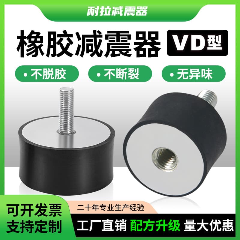 VD-Type Rubber Shock Absorber Cylindrical Vibration Damping Pad Male-Female Threaded Rubber Shock Absorbing Pad Motor Anti-Vibration Foot Pad NHE02