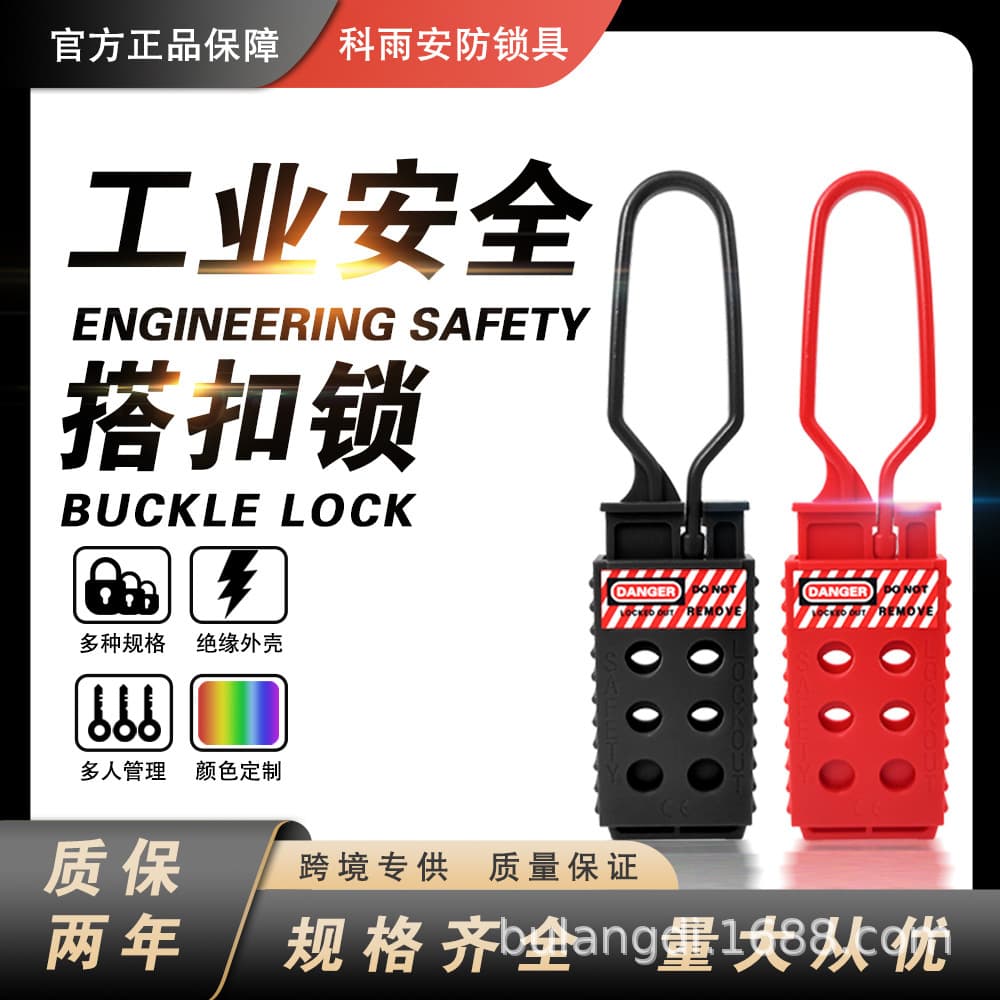Insulated safety latch lock, six-hole lock, row push-pull padlock, multi-person locking, multi-person management lock