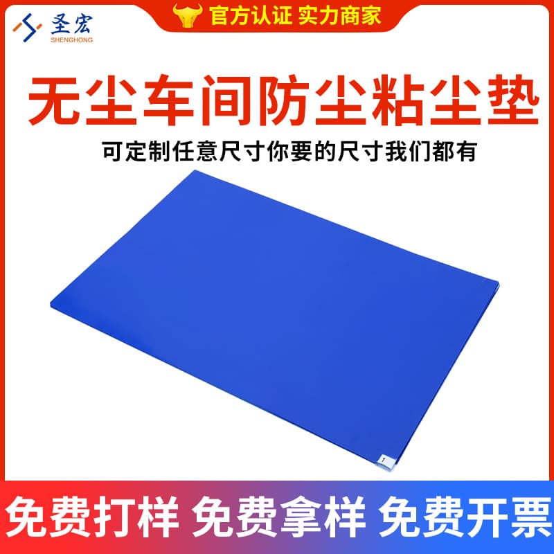 Custom Manufacturer Disposable High-Strength Dust Removal Sticky Mat for Clean Room, Transparent Sticky Mat for Surgery Laboratory Entrance