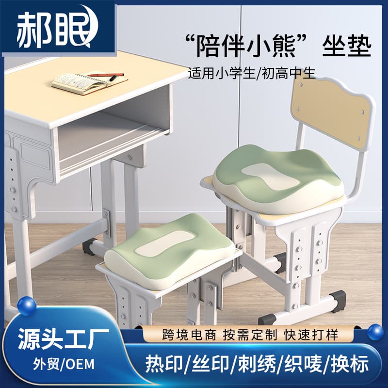 Student posture correction seat cushion, anti-hip pain long-term sitting gadget, breathable classroom memory foam riser cushion