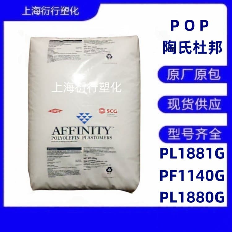 POP Thailand Dow PL1881G PL1880G PF1140G Blown Film Raw Material Tape Low-Temperature Sealability