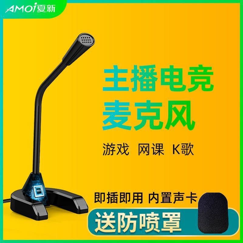 Microphone computer desktop microphone game voice notebook USB universal drive-free noise reduction eating chicken live karaoke