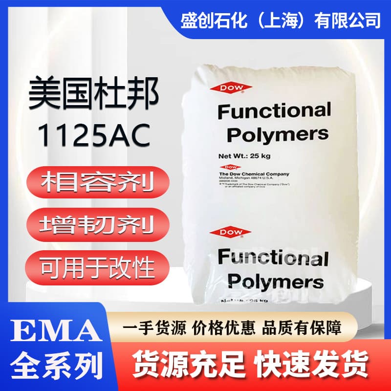 EMA USA DuPont 1125AC Toughened Grade High Copolymer Good Flexibility Blow Molding Grade Film Compatibilizer