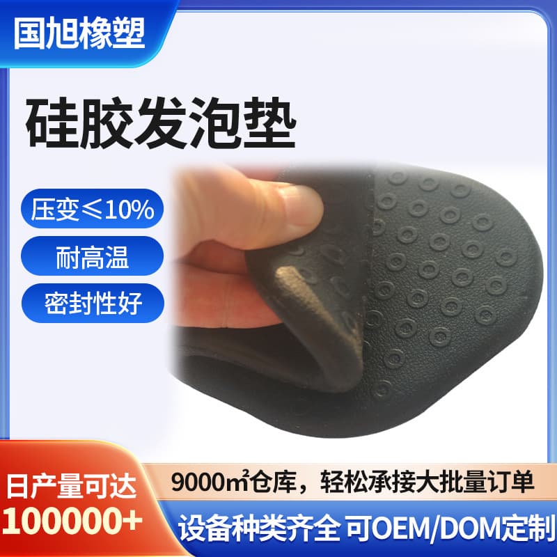 Wholesale high-temperature resistant silicone foam boards, flame-retardant smooth foam sheets, and low-density textured silicone foam boards.