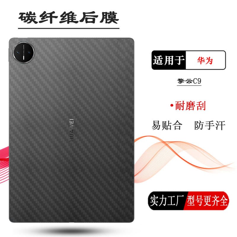 Suitable for Huawei Qingyun C9 back film, c7 tablet back film, C5 back shell film, c3 back cover film, C5e sticker, C5z protective film