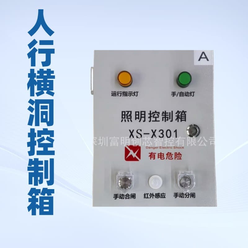 Pedestrian crossing control box, motion sensor control box, lighting control box, intelligent lighting control box