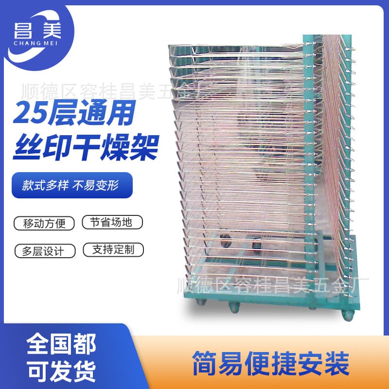 Factory Supply 25-Layer Silk Screen Rack, Multi-Layer Rack, Painting Drying Rack, Paper Drying Rack