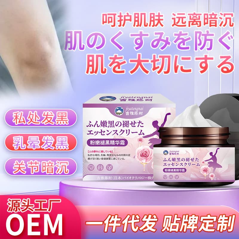 Jiya Vine Nai Pink Melatonin Essence Cream Women's Intimate Lightening Whitening Cream Areola Whitening Cream In Stock