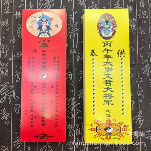 2026 Bingwu Year Wen Zhe General Cardboard Tai Sui Plaque Red Yellow 26*8.5