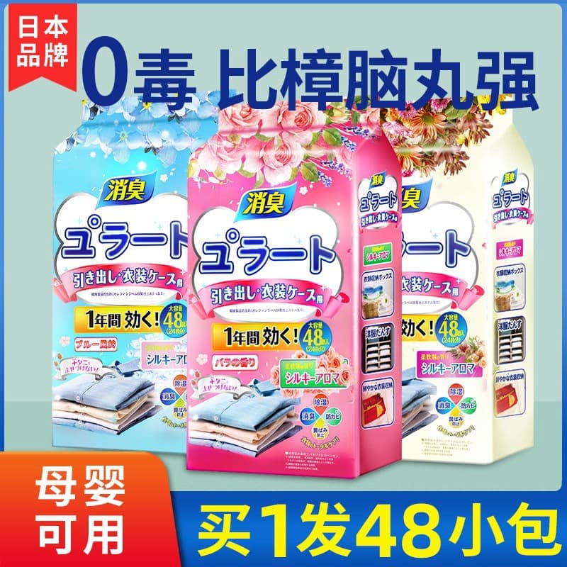 Japanese camphor pills for wardrobe mold, moisture, moth, and mite prevention, natural aromatic clothing odor removal, deodorizing, and drying.
