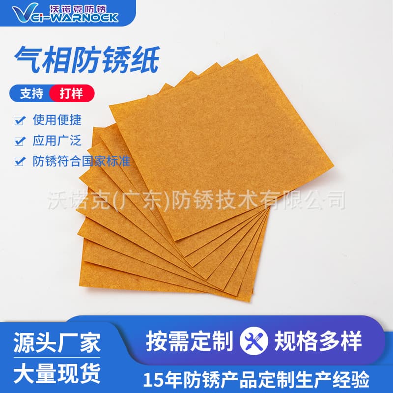 Bulk sales of yellow VCI vapor phase rust-proof paper, bearing-specific hardware packaging VCI vapor phase rust-proof paper