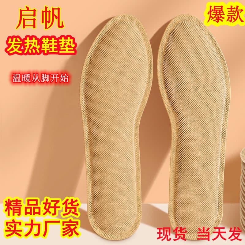 Self-heating insoles manufacturer, no-charge self-heating walkable foot warmers wholesale.