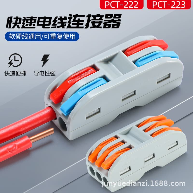 PCT-222/2122 Quick Wire Connector, LT-223/2133 Flexible and Rigid Wire Pairing Terminal, Household Use