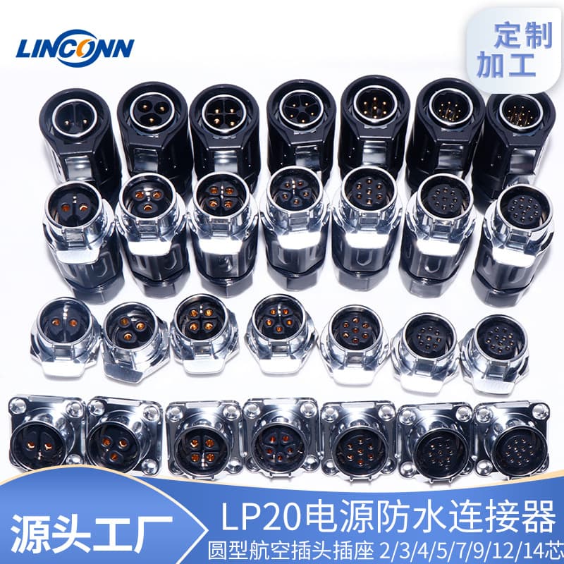 LP20 custom round power connector, 2P/3-pin/4P waterproof metal head, factory production plug and socket