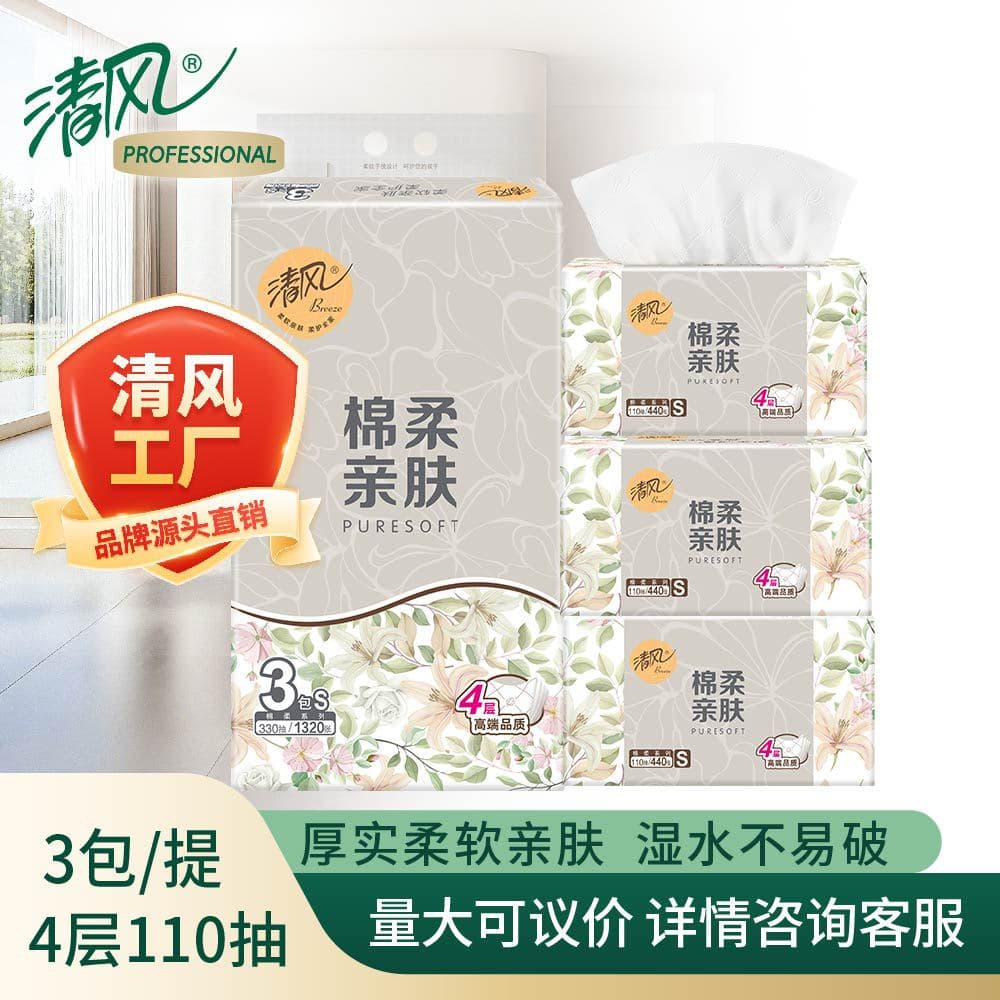 Qingfeng Tissue Ultra Texture Cotton Soft Series Household Value 4-Ply 110 Sheets 3-Pack*1 Bundle Facial Tissue BR33SXN