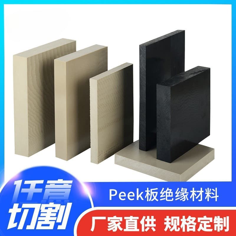 Engraving Natural PEEK Sheet High Temperature Resistant Anti-static Black Polyetheretherketone Rod Bearing Glass Fiber Carbon Fiber Sheet Processing