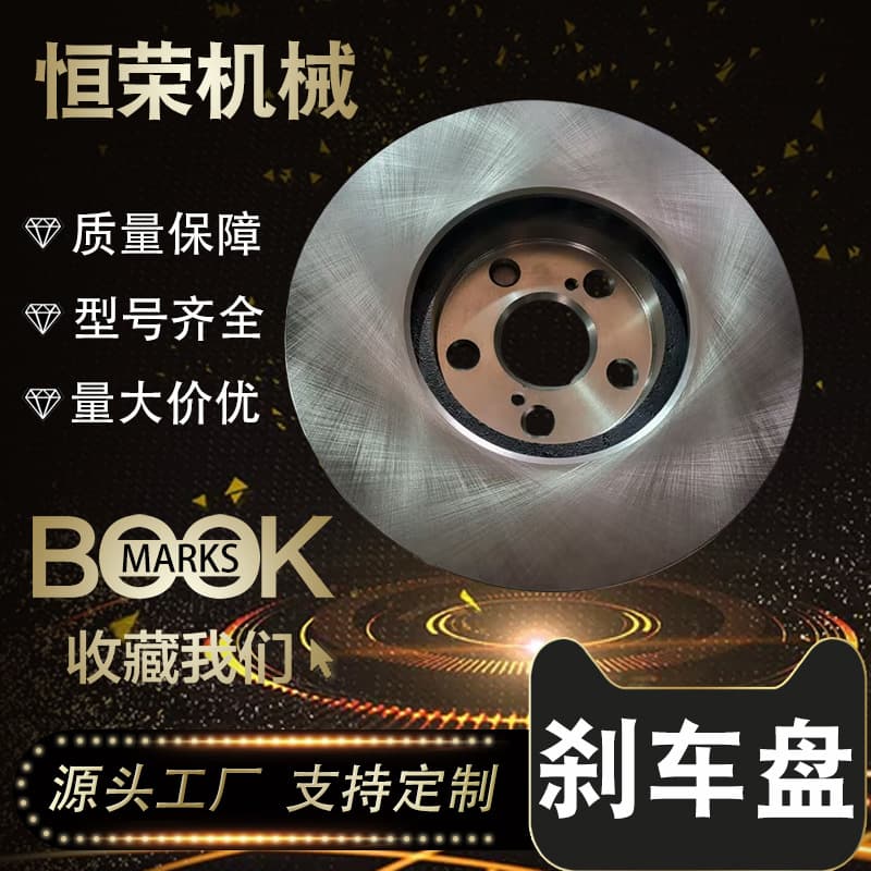 Suitable for RAV4 brake disc 4351212710, in stock wholesale, fast delivery, wear-resistant, heat-resistant alloy brake disc