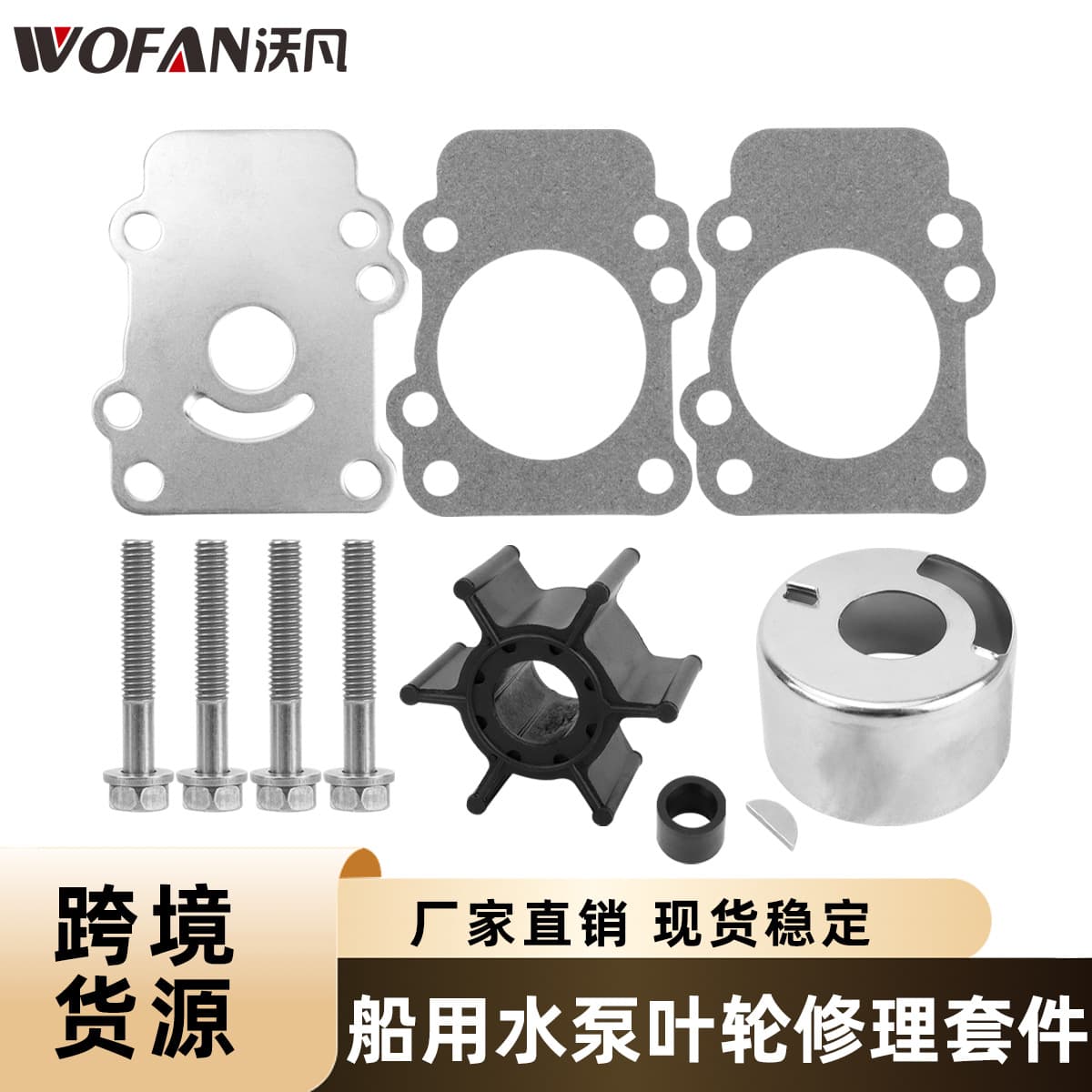 Marine Engine Parts for 9.9/15HP Outboard Motor Water Pump Impeller Repair Kit 682-W0078-A