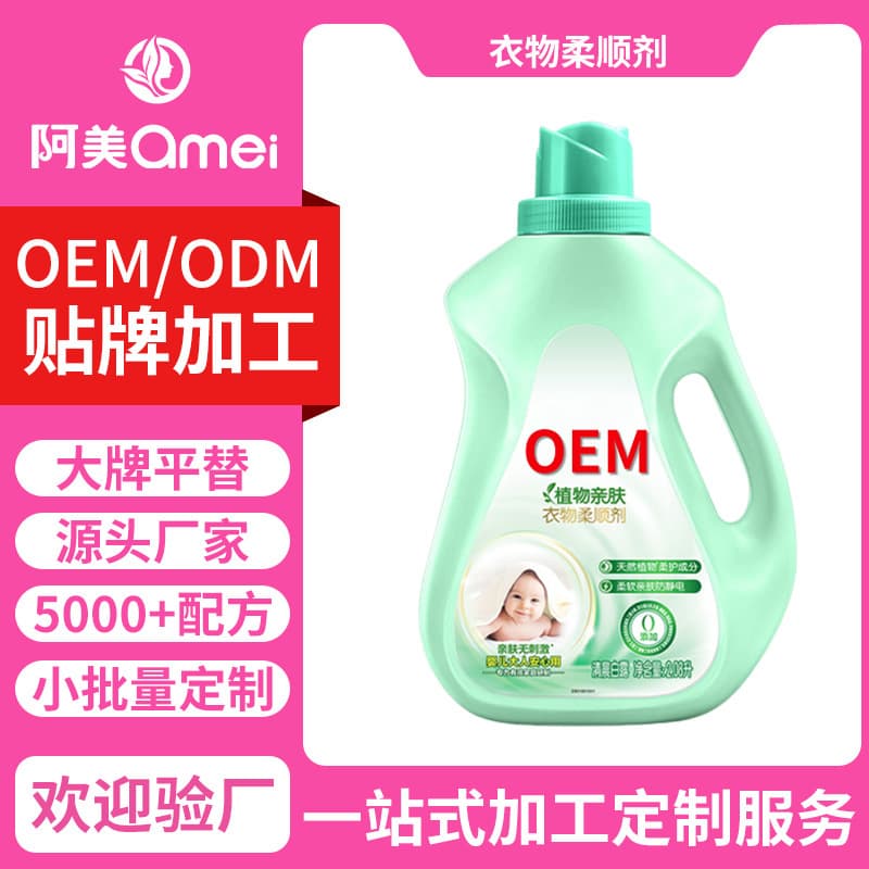 Fabric Softener for Clothes Processing, Long-Lasting Fragrance, Wrinkle Reduction, Anti-Static, Customizable
