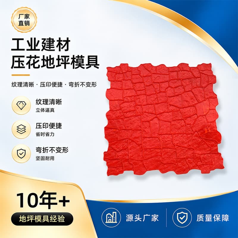 Cement Antique Cultural Wall Mold Wear-Resistant Compression-Proof Park Floor Mold Artistic Concrete Mold