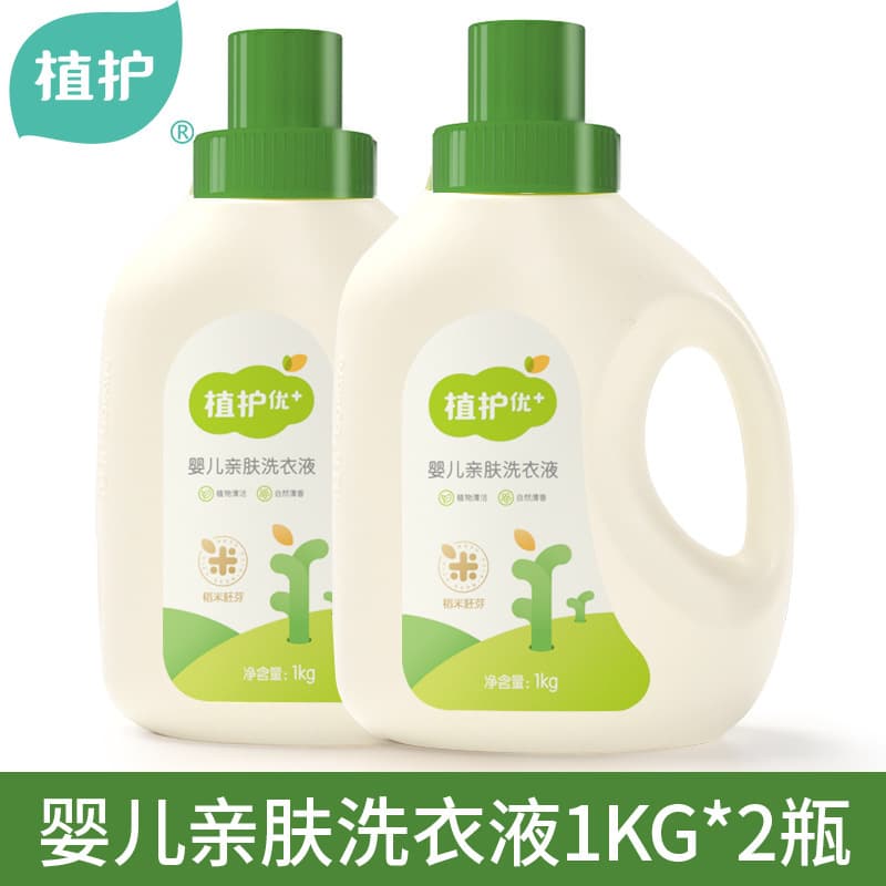 Plant Care Baby Laundry Detergent Bottled 1kg*2 Bottles, Infant and Child Clothing Cleaner for Pregnant Women, Manufacturer Wholesale