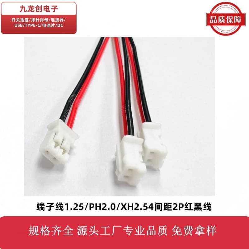 Custom Terminal Wire Connector 1.25ZH 1.5PH 2.0XH 2.54 Pitch 2P 3P 4P 5P Single-Ended Double-Ended