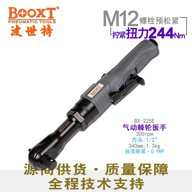 Taiwan BOOXT Direct Supply BX-225E Rubber Housing Bent Head Pneumatic Ratchet Wrench 1/2" Heavy-Duty Import M12