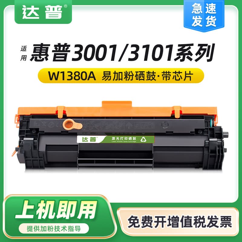 Compatible HP 3001dw/dwe Toner Cartridge MFP3101fdw/fdwe Toner Box W1380A HP138A Ink Cartridge