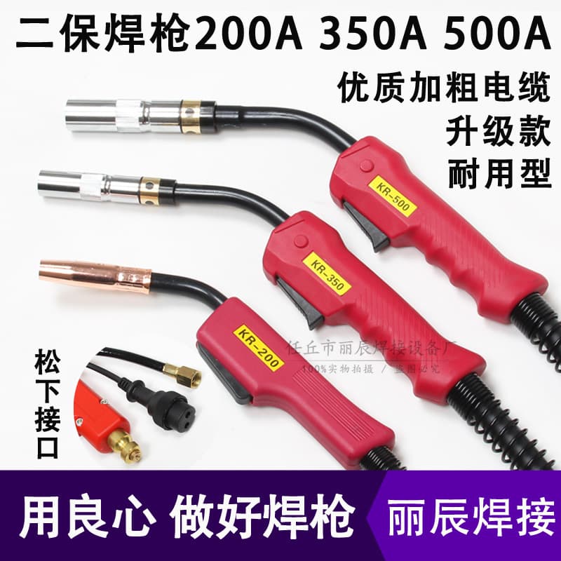 Manufacturer wholesale of MIG welding guns, gas shielded welding guns 200A, 350A, 500A, CO2 carbon dioxide gas shielded welding guns.