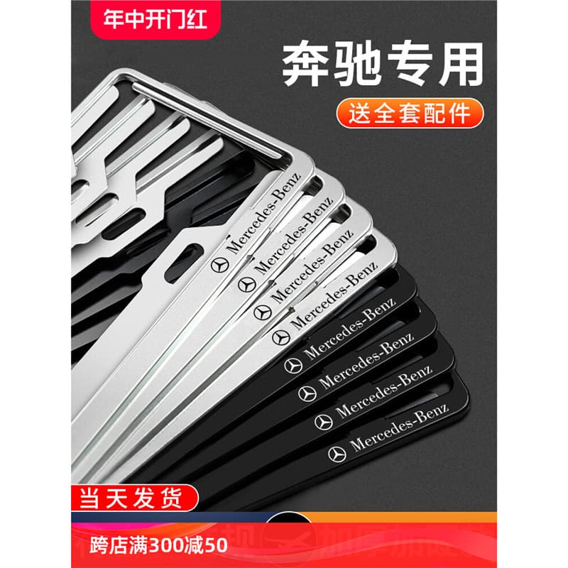 Mercedes License Plate Frame A/B/C/E/S Class Car License Plate Holder GLA GLC GLE GLB License Plate Border Protective Cover