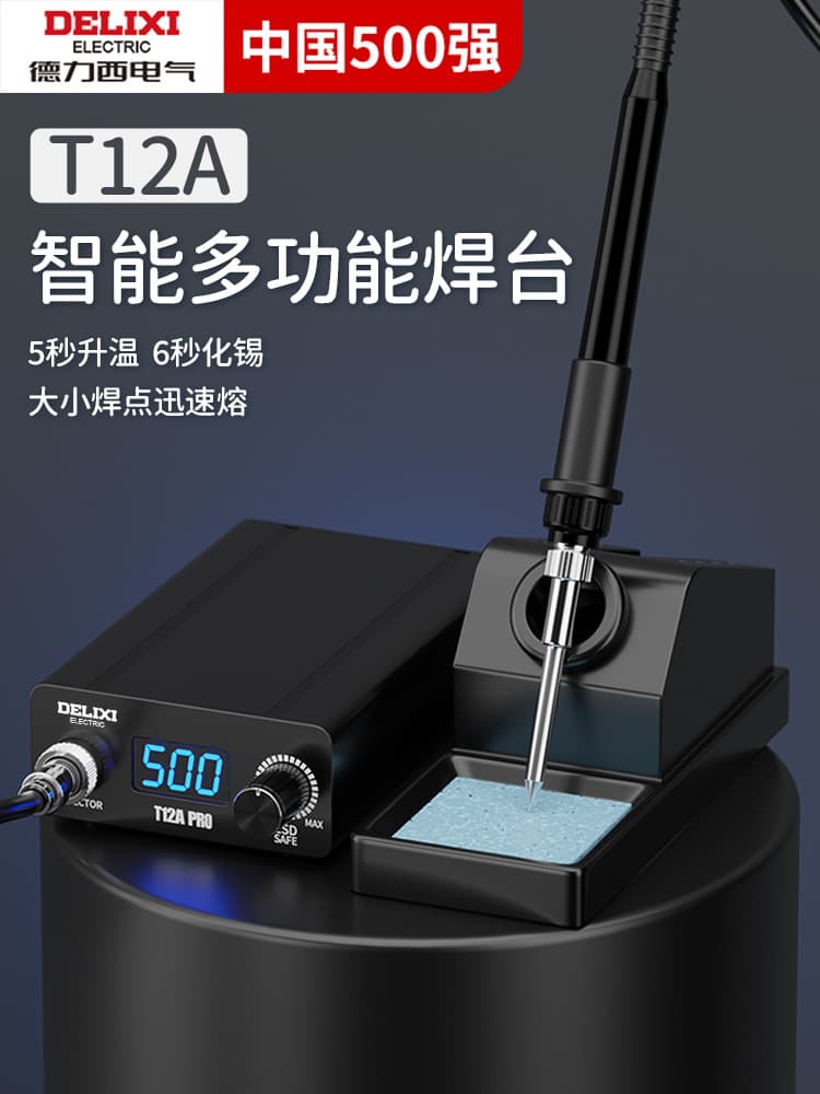 Delixi T12 soldering station electric soldering iron high-power digital display adjustable constant temperature mobile phone repair welding tool DIY kit