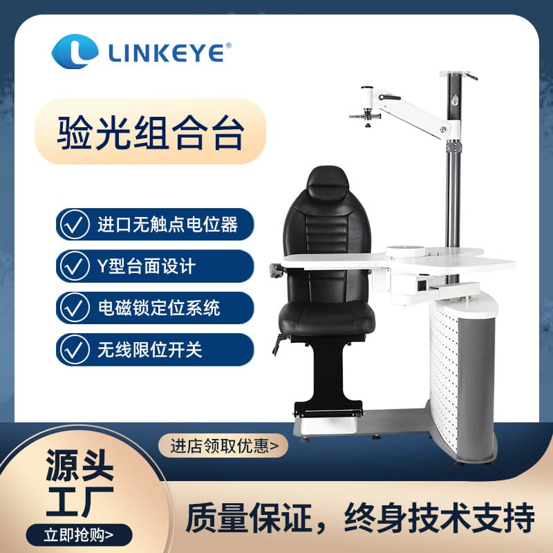 Linke link optometry combination table-CT-450S comprehensive optometre optometry equipment glasses ophthalmic equipment