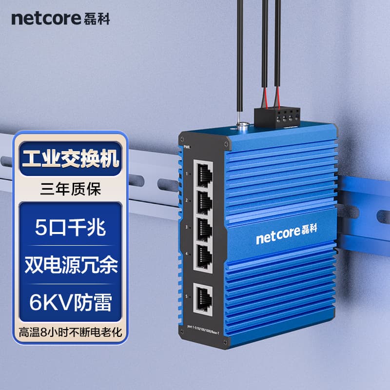 Leike IS205PRO Industrial Switch 5-Port Gigabit Industrial-Grade Ethernet Switch Monitoring Dedicated