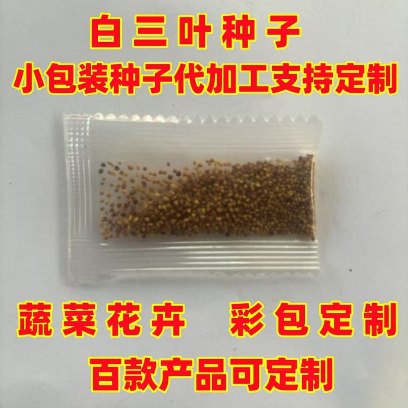 Cross-border e-commerce supply white clover seeds, lucky clover small package seeds, bulk color pack for candy bag making and planting