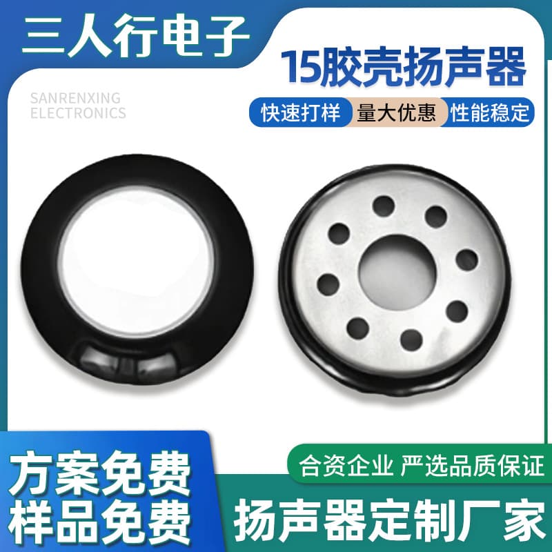 15mm Speaker 8 Ohm 1 Watt Sound Toy Device Game Controller Voice Prompt Smart Lock Speaker