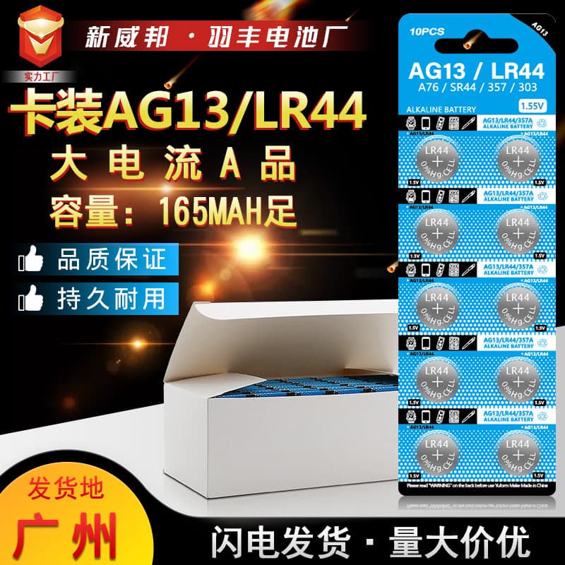 Card-packed LR44 Button Battery AG13 Electronic Caliper Toy Gift Light 1.55V Zinc Manganese Battery Bulk Price Advantage