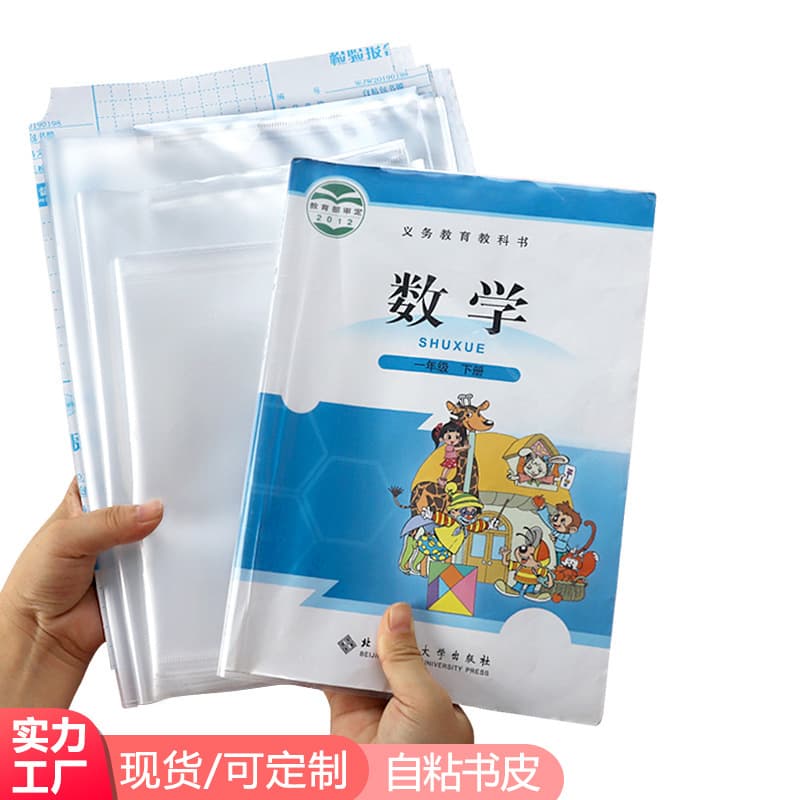 Factory Direct Auspicious Bird Transparent Book Cover for Elementary and Middle School Students, Transparent Student Stationery Self-Adhesive Book Cover