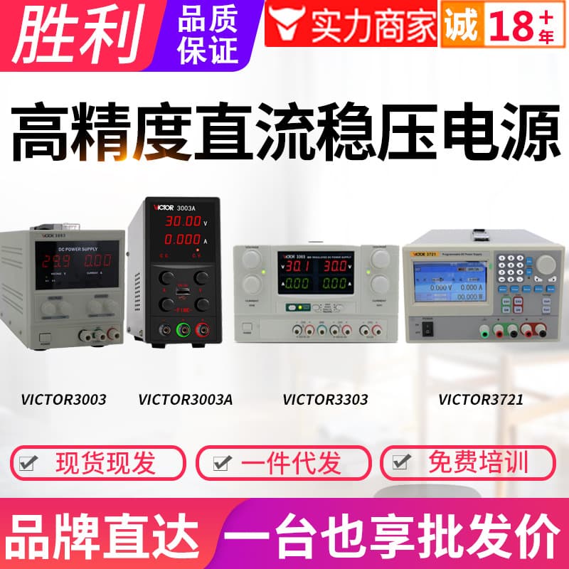 Victory adjustable DC voltage stabilized power supply VC3003/3005/3303/3305/3010A/3206B/C/D