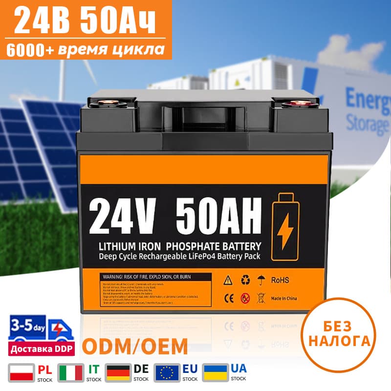 24V 50Ah Литий-ионная батарея с BMS 100Ah
