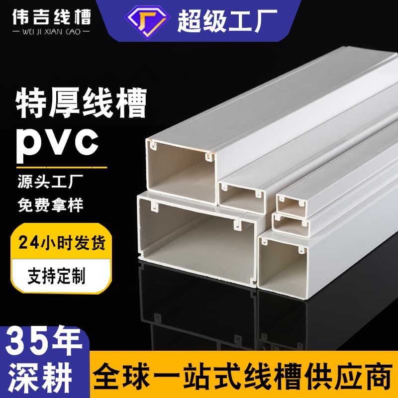 Wholesale PVC flame-retardant cable trunking, industrial plastic duct board, square wiring channel, U-type available in grey for surface mounting.