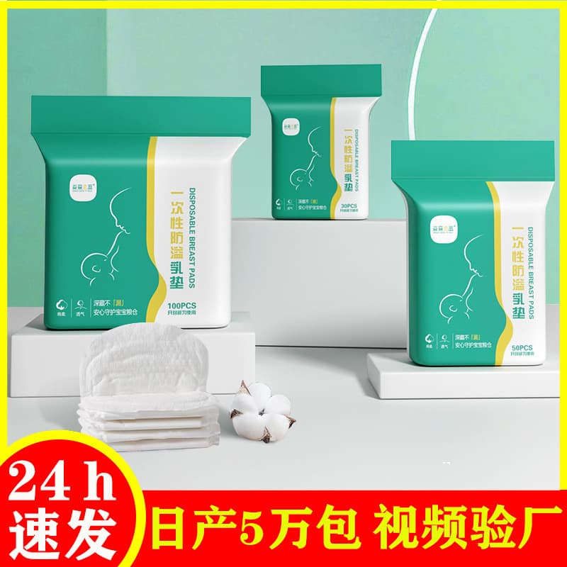 Manufacturer Direct Wholesale Disposable Adhesive Nursing Pads, Breathable Postpartum Breastfeeding Pads, Ultra-Thin