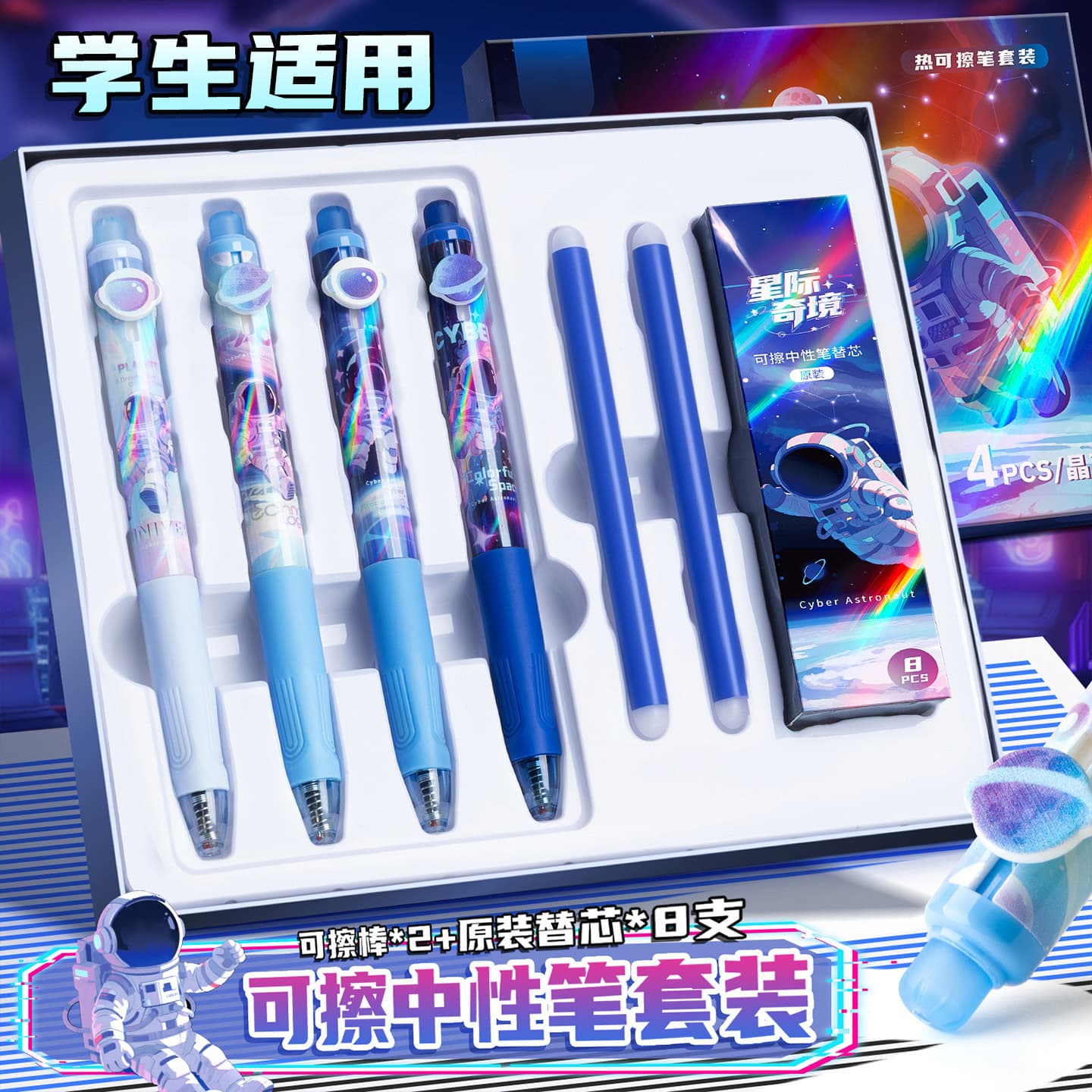 Interstellar erasable pen set, special gift box for primary school students, straight thermal crystal blue press gel pen, black water pen