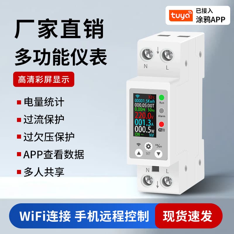 Tuya WiFi Single-Phase Rail-Mounted Smart Energy Meter 220V Mobile App Remote Control Multifunctional Meter