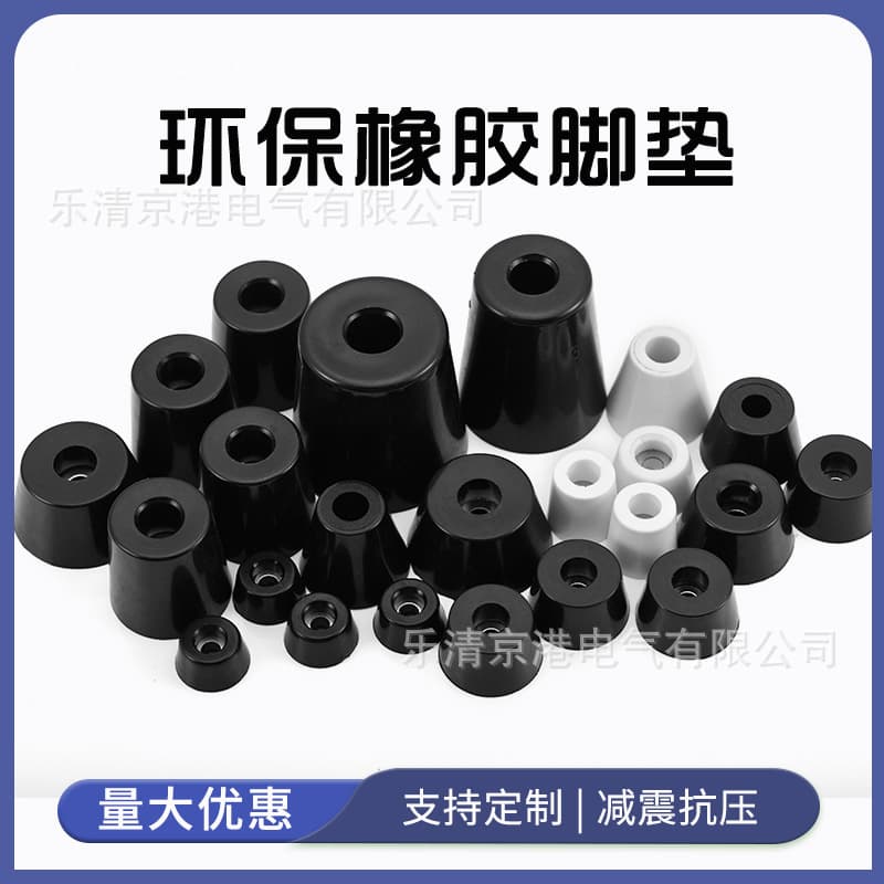 Eco-friendly rubber shock absorption foot pads, height adjustment for tables, chairs, furniture, machinery, instruments, and cases