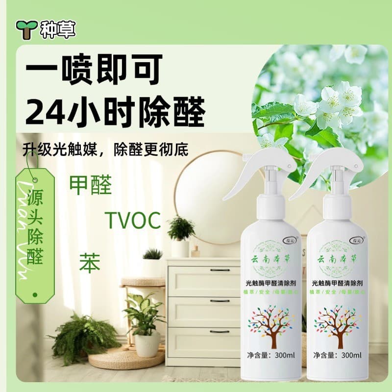 Photocatalyst Formaldehyde Remover for Home Air Purification, Fragrant and Non-Irritating Odor Elimination