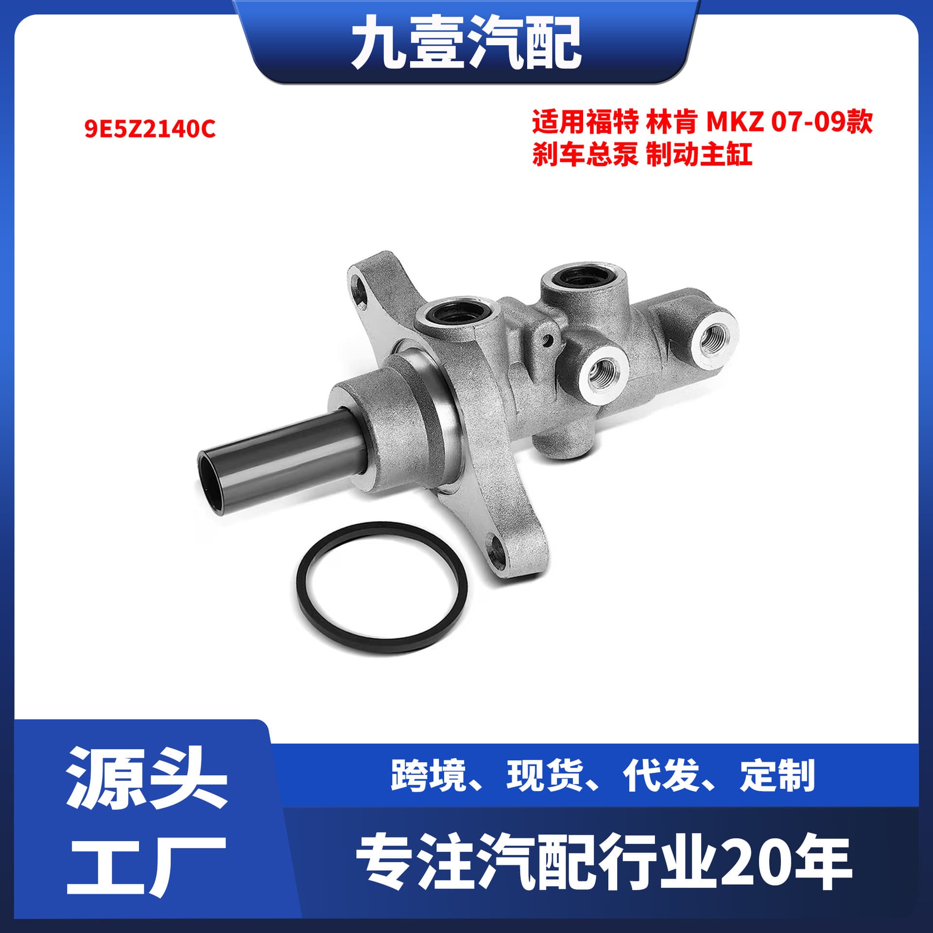 Fits Ford Lincoln MKZ 07-09 brake master cylinder 9E5Z2140C