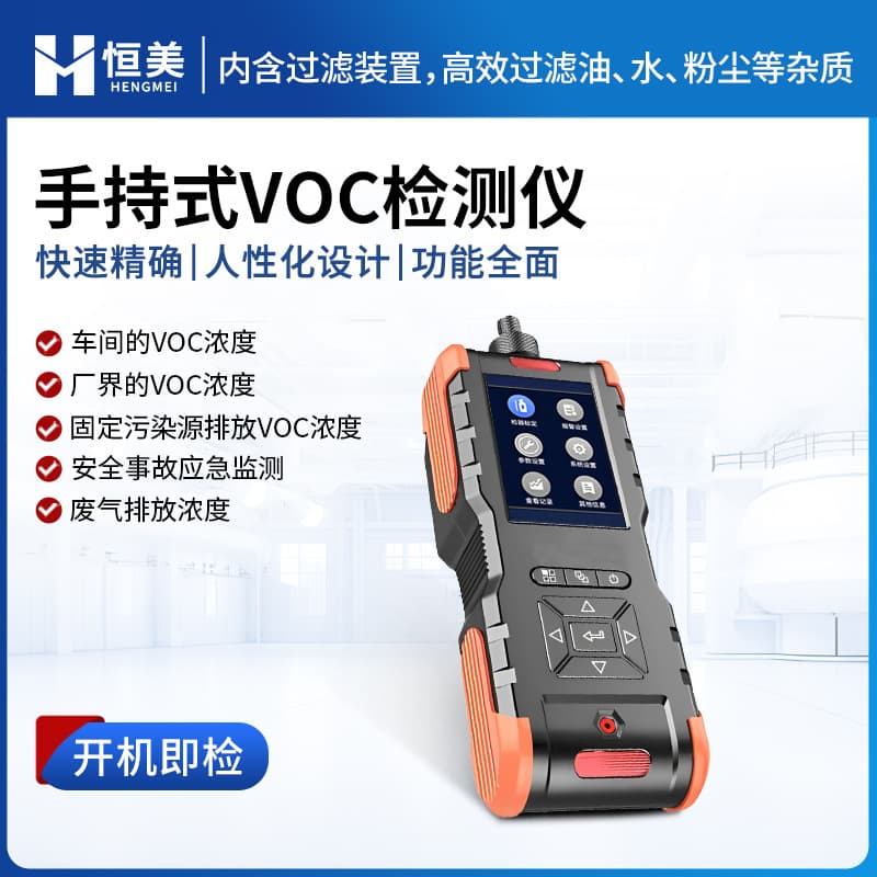 Volatile Organic Compounds Analyzer Handheld Workshop VOC Concentration Rapid Tester Portable VOC Gas Detector